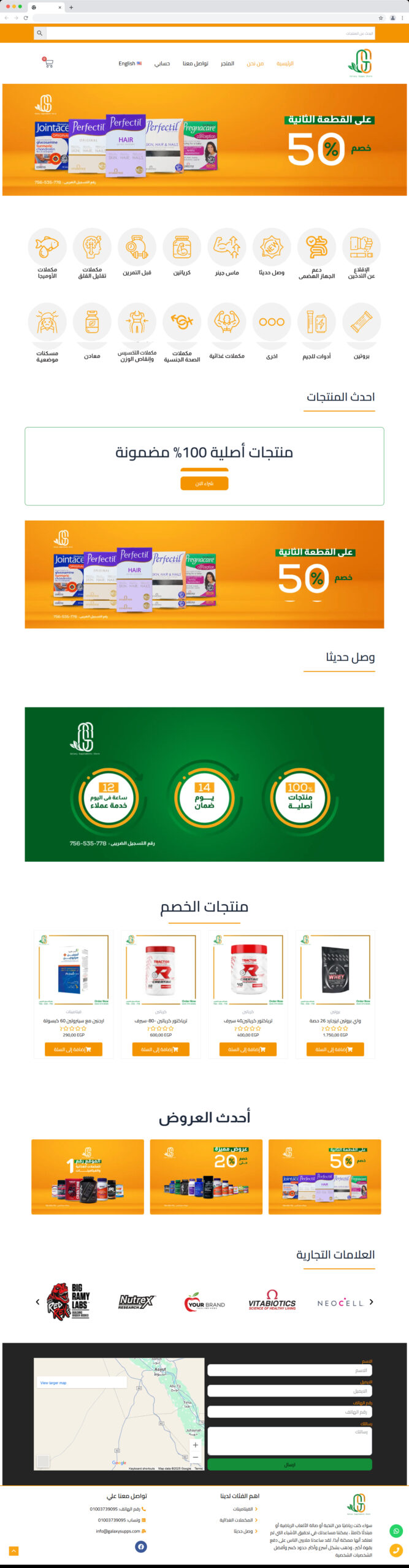 متجر الكتروني جلاكسي للمكملات الغذائية  متخصص في بيع حميع المكملات الغذائية