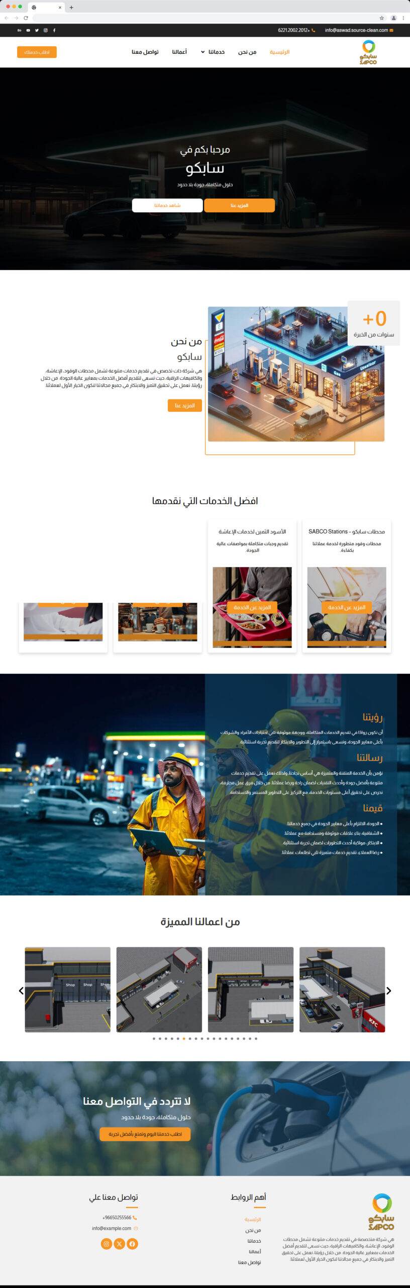 هي شركة متخصصة في تقديم خدمات متنوعة تشمل محطات الوقود، الإعاشة، والكافيهات الراقية، حيث نسعى لتقديم أفضل الخدمات بمعايير عالية الجودة. ،